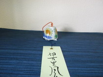 伊万里焼　風鈴