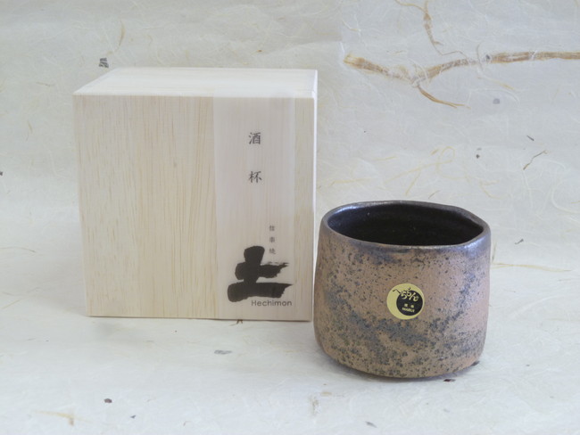 信楽焼　夕照　酒杯